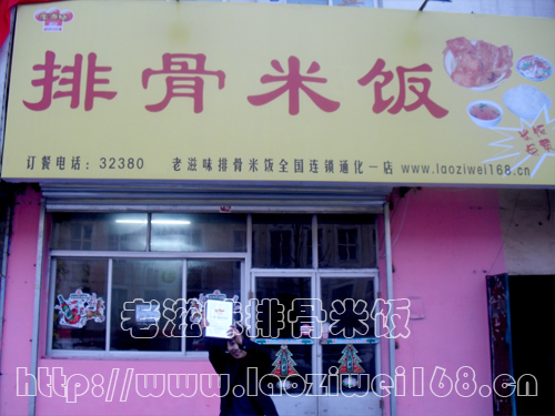 排骨米饭 排骨米饭培训 排骨米饭加盟