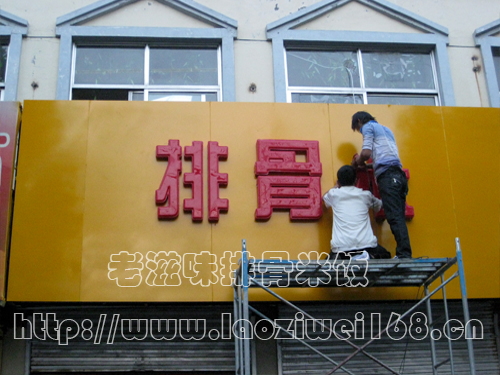 排骨米饭加盟
