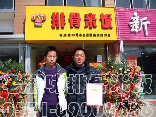 排骨米饭|老滋味排骨米饭加盟商