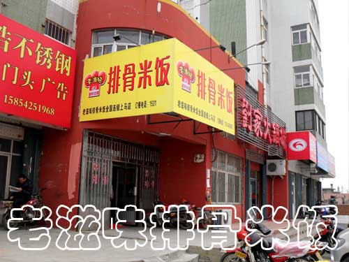 排骨米饭—排骨米饭上马店—排骨米饭加盟