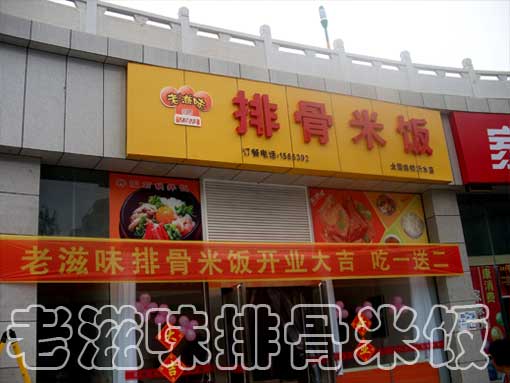 排骨米饭|排骨米饭加盟店