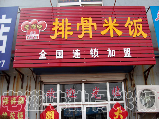 排骨米饭|排骨米饭技术