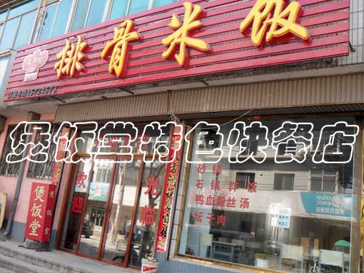 排骨米饭特色快餐