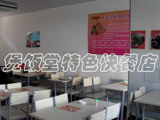 排骨米饭店内