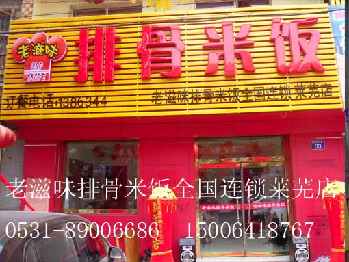 特色快餐-排骨米饭-排骨米饭加盟