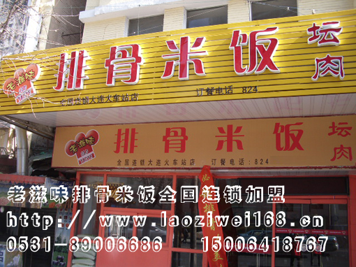 排骨米饭加盟